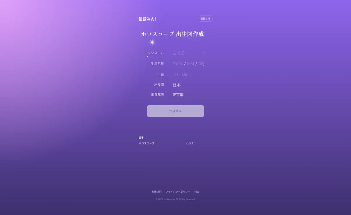 星読みAI (Hoshiyomiai)