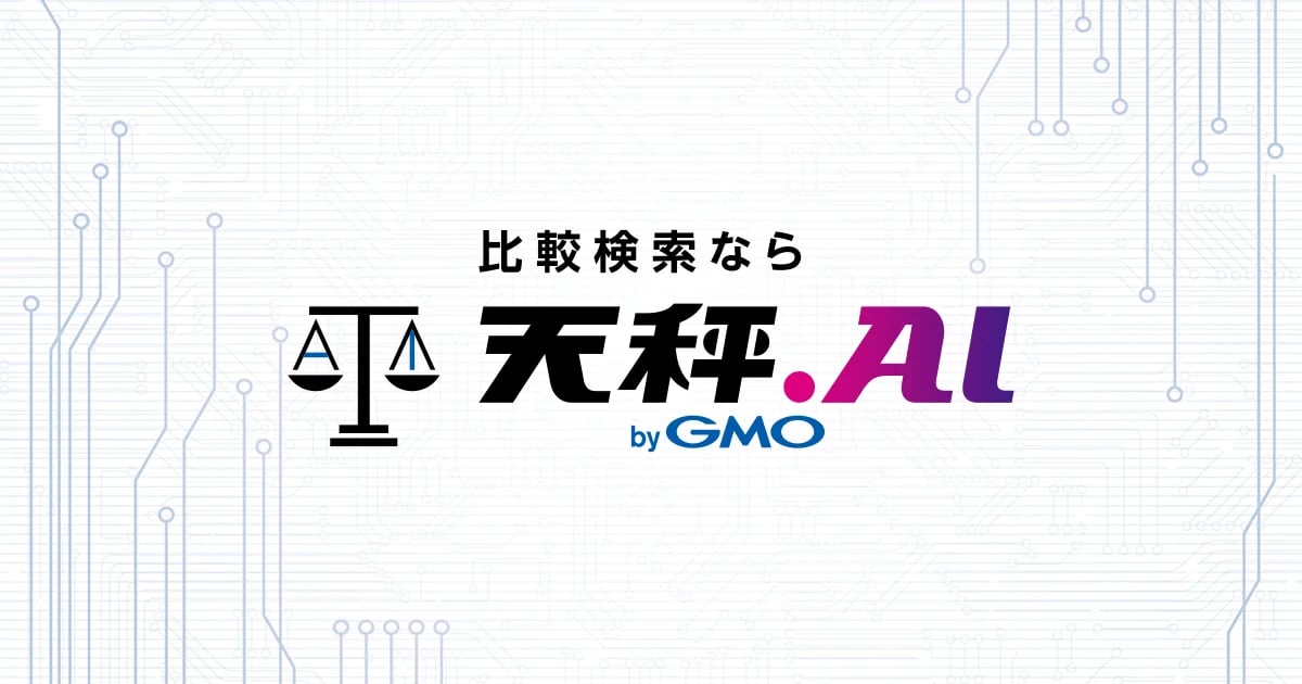 天秤AI byGMO