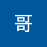 毛哥