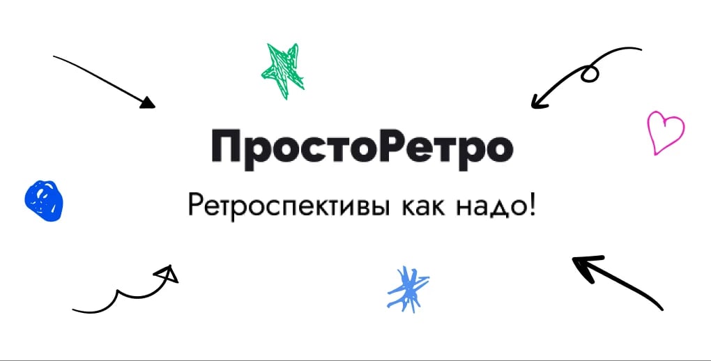 ПростоРетро ПростоРетро